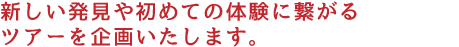 ビジネストラベマネージメントし、手間やコストを削減致します。